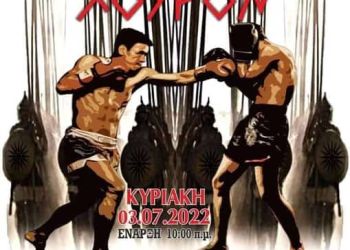 Το 5ο Φεστιβάλ πολεμικών τεχνών (Τημενίδαι ΧΟΥΡΟΝ V) στην Κατερίνη