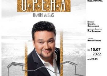 Φεστιβάλ Επταπυργίου: Gala Όπερας – Ramon Vargas