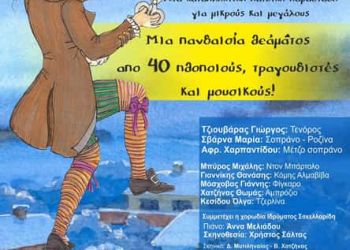 Χορωδία Ιδρύματος Σακελλαρίδη Λιτοχώρου: Περιοδεία με τον “Κουρέα της Σεβίλλης”