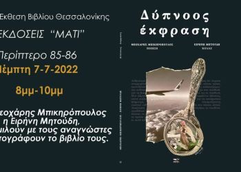 41η Έκθεση βιβλίου Θεσσαλονίκης