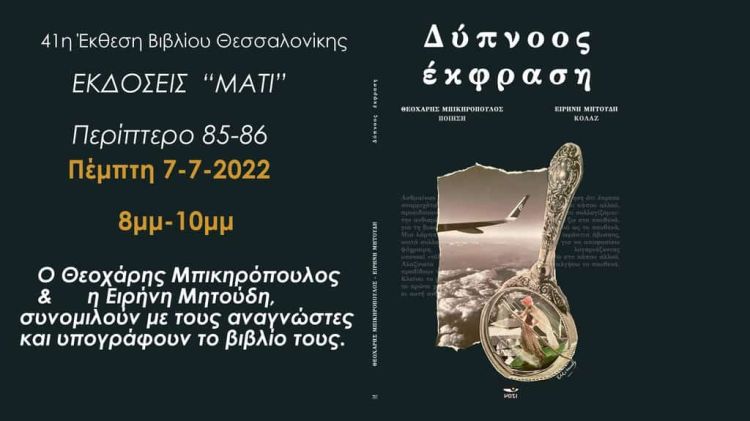 41η Έκθεση βιβλίου Θεσσαλονίκης