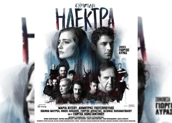 51ο Φεστιβάλ Ολύμπου – Αρχαίο Θέατρο Δίον: «Ηλέκτρα» του Ευριπίδη