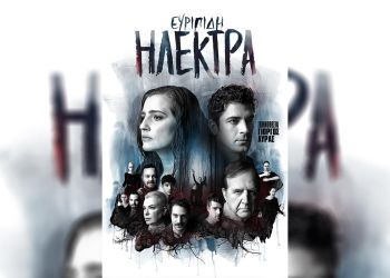 51ο Φεστιβάλ Ολύμπου: Η «Ηλέκτρα» του Ευριπίδη την Κυριακή 24 Ιουλίου στο Αρχαίο Θέατρο Δίου
