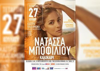 51ο Φεστιβάλ Ολύμπου: Νατάσσα Μποφίλιου στο Κάστρο Πλαταμώνα