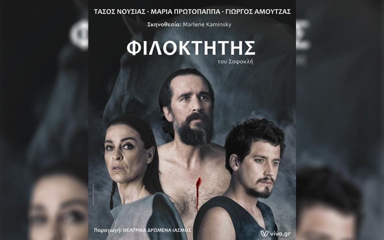 51ο Φεστιβάλ Ολύμπου: Ο «Φιλοκτήτης» του Σοφοκλή στο αρχαίο θέατρο Δίου την  Παρασκευή 29 Ιουλίου