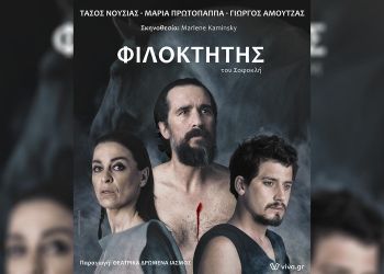 51ο Φεστιβάλ Ολύμπου: Ο «Φιλοκτήτης» του Σοφοκλή στο αρχαίο θέατρο Δίου την  Παρασκευή 29 Ιουλίου