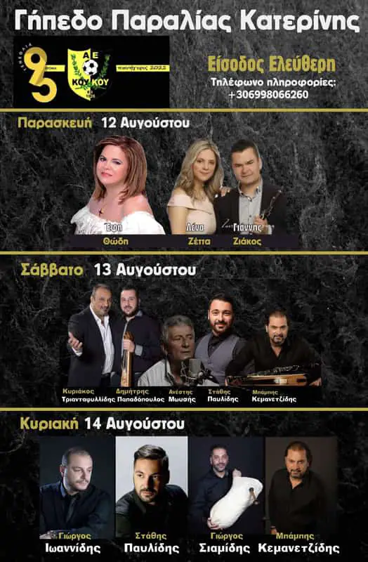 95 χρόνια Μ.Α.Σ. ΑΕ Κούκου πανήγυρις 2022 γιορτάζουμε και σας περιμένουμε 95 χρόνια μ.α.ς. ΑΕ Κούκου πανήγυρις 2022 γιορτάζουμε και σας περιμένουμε