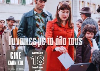 Cine Kapnikos – Θερινό Σινεμά – “Γυναίκες με τα όλα τους”