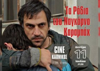 Cine Kapnikos – Θερινό Σινεμά, Δευτέρα 11 Ιουλίου, ώρα 21:30, “Τα Ρόδια του Ναγκόρνο – Καραμπάχ”