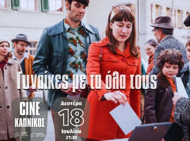 Cine Kapnikos – Θερινό Σινεμά – “Γυναίκες με τα όλα τους”