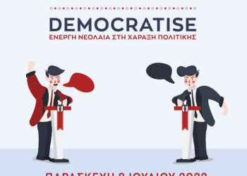 Debate στην Κατερίνη