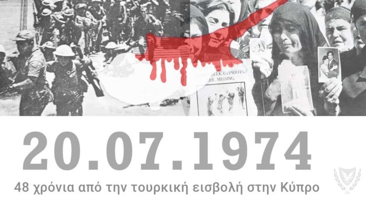 Kύπρος: 48 χρόνια μετά την εισβολή – Τα μηνύματα της πολιτειακής και πολιτικής ηγεσίας