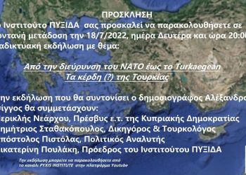 Nato, Turkaegean…. Τουρκία και Ελληνισμός. Εκδήλωση Ινστιτούτο ΠΥΞΙΔΑ