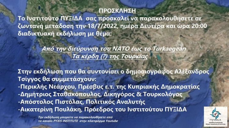Nato, Turkaegean…. Τουρκία και Ελληνισμός. Εκδήλωση Ινστιτούτο ΠΥΞΙΔΑ