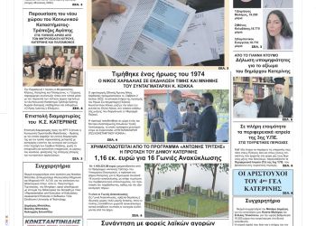 Δευτέρα, 4 Ιουλίου 2022