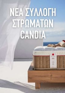 ΝΕΑ ΣΥΛΛΟΓΗ ΣΤΡΩΜΑΤΩΝ ΑΠΟ ΤΗΝ Candia: ΒΙΩΣΙΜΑ ΥΛΙΚΑ – ΜΕΓΑΛΥΤΕΡΗ ΑΝΤΟΧΗ ΣΤΟ ΧΡΟΝΟ ΚΑΙ ΤΗ ΧΡΗΣΗ