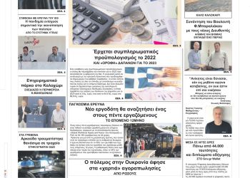 Παρασκευή, 29 Ιουλίου 2022