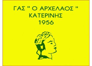 Στους 20 πρώτους συλλόγους στις Γυναίκες η ομάδα στίβου του ΓΑΣ Αρχέλαος Κατερίνης σε σύνολο 100 και πλέον συλλόγων στην Ελλάδα!