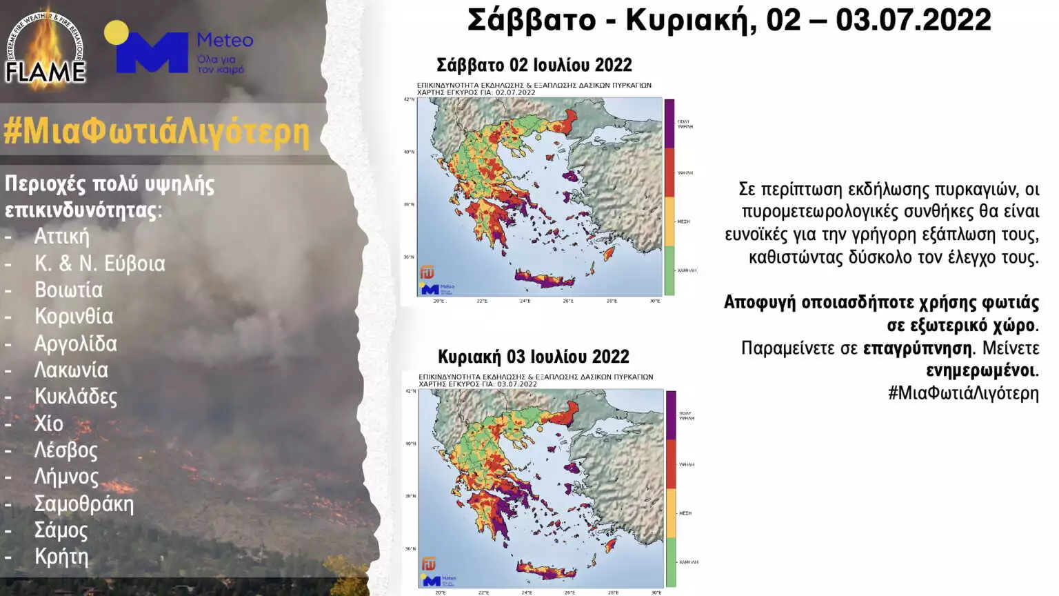 Συναγερμός από meteo: Επικίνδυνες πυρομετεωρολογικές συνθήκες το Σαββατοκύριακο Συναγερμός από Meteo: Επικίνδυνες πυρομετεωρολογικές συνθήκες το Σαββατοκύριακο