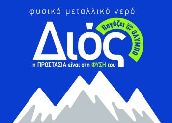 Το ΔΙΟΣ στηρίζει τον τόπο καταγωγής του ως Μεγάλος Χορηγός του 51oυ Φεστιβάλ Ολύμπου Το ΔΙΟΣ στηρίζει τον τόπο καταγωγής του ως Μεγάλος Χορηγός του 51oυ Φεστιβάλ Ολύμπου