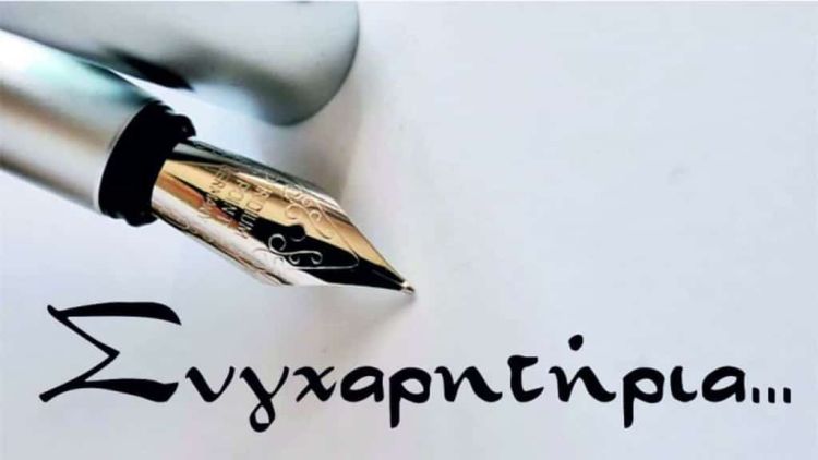 Ένωση Καθηγητών Πληροφορικής Πιερίας - Συγχαρητήριο Μήνυμα Ένωση Καθηγητών Πληροφορικής Πιερίας – Συγχαρητήριο Μήνυμα