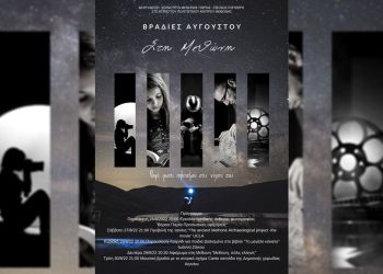 Βραδιές Αυγούστου στη Μεθώνη