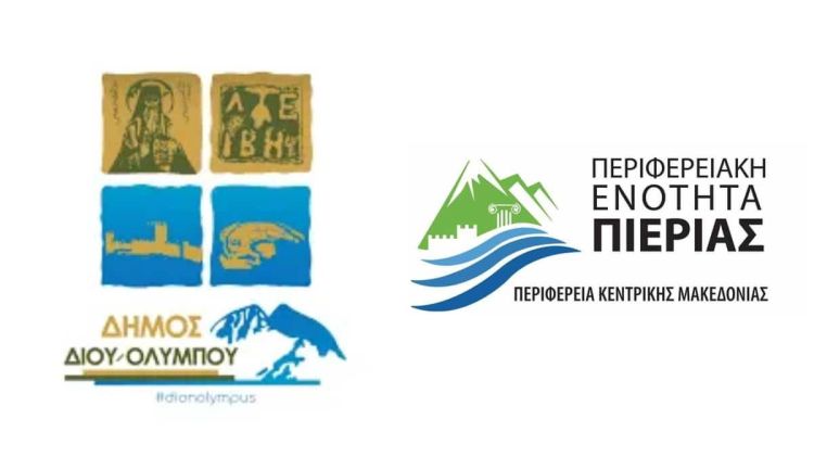 Δήμος Δίου-Ολύμπου - Περιφερειακή Ενότητα Πιερίας: Έκθεση Αγροτικών Προϊόντων και Αγροτικής Τεχνολογίας Δήμος Δίου Ολύμπου