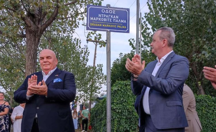 Δήμος Κατερίνης: Εκδήλωση τιμής στον Dragan Markovic Palma