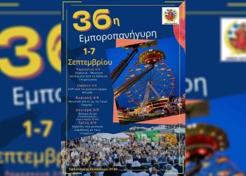 Δήμος Κατερίνης: Στην τελική ευθεία οι προετοιμασίες για την 36η Εμποροπανήγυρη