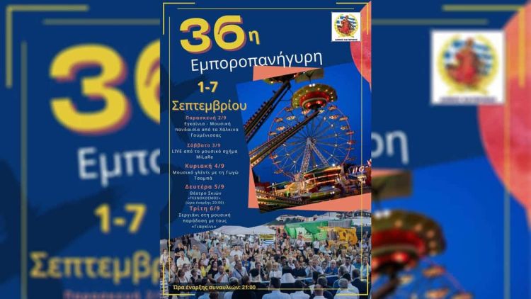 Δήμος Κατερίνης: Στην τελική ευθεία οι προετοιμασίες για την 36η Εμποροπανήγυρη