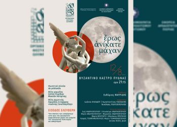 Η Συναυλία Φεγγαράδα στην Πύδνα τελικά θα πραγματοποιηθεί