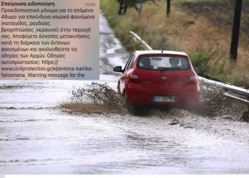 Μήνυμα του 112 για την κακοκαιρία – «Αποφύγετε άσκοπες μετακινήσεις»