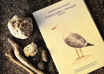 Ο γλάρος Νάθαν, ο Σφυριχτής: 5ο κεφάλαιο – Η επίσκεψη στον εθιστικό σκουπιδότοπο