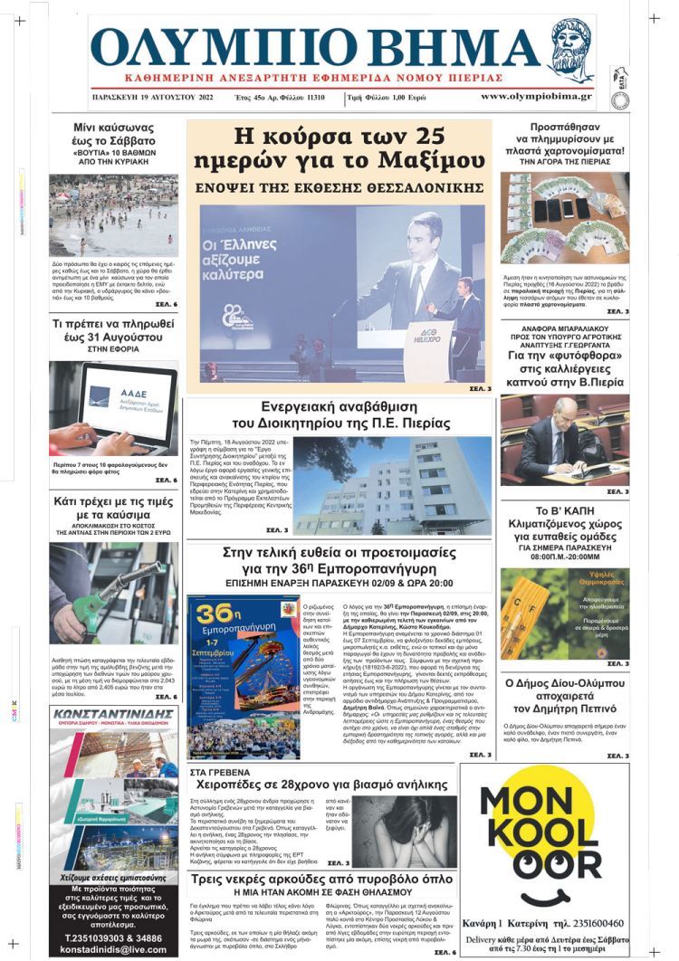 Παρασκευή, 19 Αυγούστου 2022