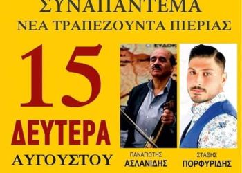 Πρόσκληση για το Οφιτικό Συναπάντημα 2022