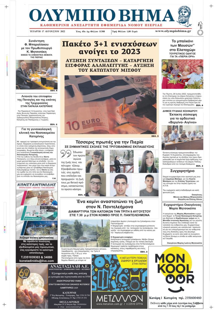 Τετάρτη, 17 Αυγούστου 2022