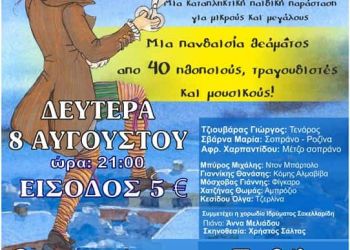 Χορωδία Ιδρύματος Σακελλαρίδη Λιτοχώρου: Στο Λιτόχωρο “Ο κουρέας της Σεβίλλης”