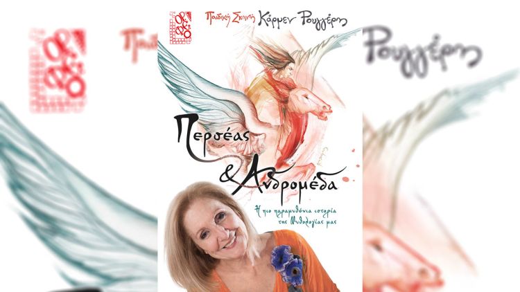 51ο  Φεστιβάλ Ολύμπου – Αρχαίο Θέατρο Δίου: «Ο Περσέας και η Ανδρομέδα» από την Παιδική Σκηνή Κάρμεν Ρουγγέρη