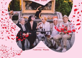 51ο Φεστιβάλ Ολύμπου - Αρχαίο Θέατρο Δίου: Αριστοφάνης – Ηρώνδας Contra tempo