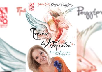 51ο Φεστιβάλ Ολύμπου - Αρχαίο Θέατρο Δίου: «Ο Περσέας και η Ανδρομέδα» από την Παιδική Σκηνή Κάρμεν Ρουγγέρη 51ο Φεστιβάλ Ολύμπου – Αρχαίο Θέατρο Δίου: «Ο Περσέας και η Ανδρομέδα» από την Παιδική Σκηνή Κάρμεν Ρουγγέρη