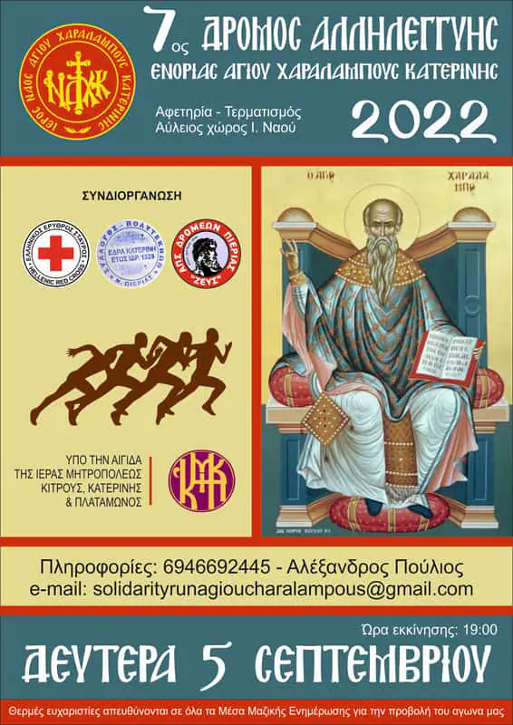 7ος Αγώνας Δρόμου Αλληλεγγύης 7ος Αγώνας Δρόμου Αλληλεγγύης