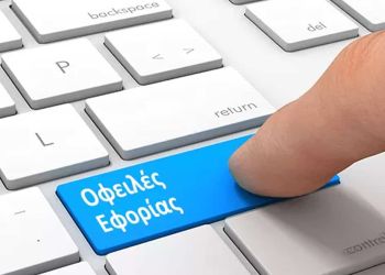 «eispraxis»: Έρχεται «φακέλωμα» οφειλετών και αυτόματες κατασχέσεις