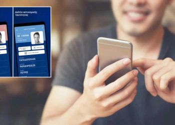 Gov.gr: Διαθέσιμη από σήμερα η νέα ψηφιακή υπηρεσία Myphoto