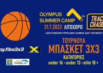 Δήμος Δίου Ολύμπου: Ολοκληρώνεται Το Σάββατο 6 Αυγούστου Το 3Ο Olympus Summer Camp (Video)