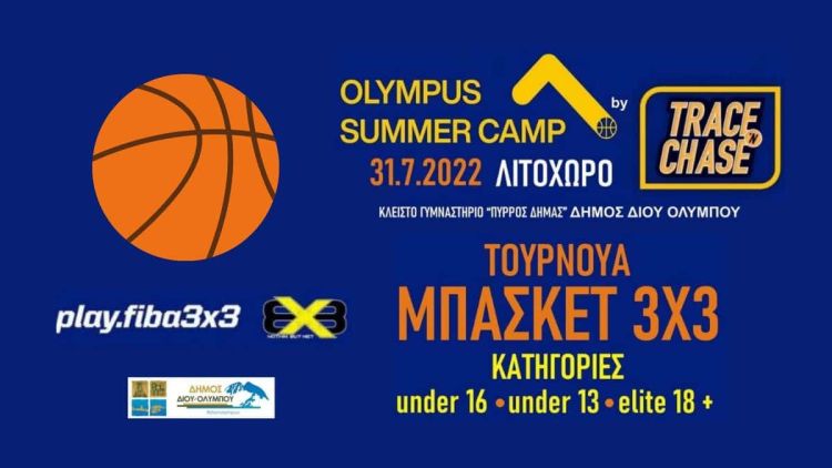 Δήμος Δίου Ολύμπου: Ολοκληρώνεται Το Σάββατο 6 Αυγούστου Το 3Ο Olympus Summer Camp (Video)