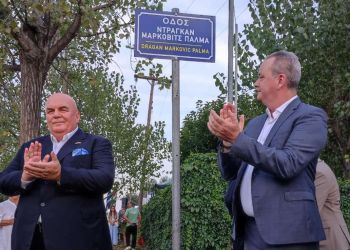 Δήμος Κατερίνης: Εκδήλωση τιμής στον Dragan Markovic Palma