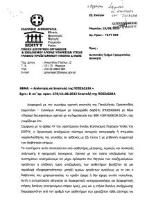 Δεν ανακόπτεται η πρόσβαση των πασχόντων από Σακχαρώδη Διαβήτη στα νέα ιατροτεχνολογικά προϊόντα. Δεν ανακόπτεται η πρόσβαση των πασχόντων από Σακχαρώδη Διαβήτη στα νέα ιατροτεχνολογικά προϊόντα.