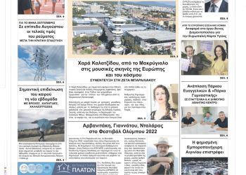 Πρωτοσέλιδα Δευτέρα, 22 Αυγούστου 2022