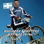 ΕΛΕΥΘΕΡΟΙ από τον  Μύτικα  στην Ακρόπολη  με… ΒΜΧ !