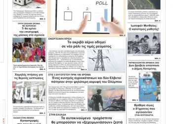 Πρωτοσέλιδα Πέμπτη, 18 Αυγούστου 2022